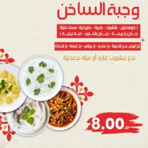 Hot Meal Offer